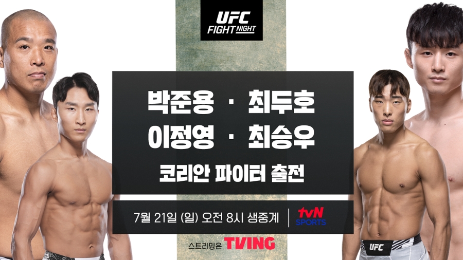 박준용X최두호X이정영X최승우, 'UFC 파이트 나이트' 출전