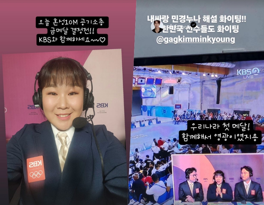 '사격 국대' 김민경, KBS 해설 데뷔 