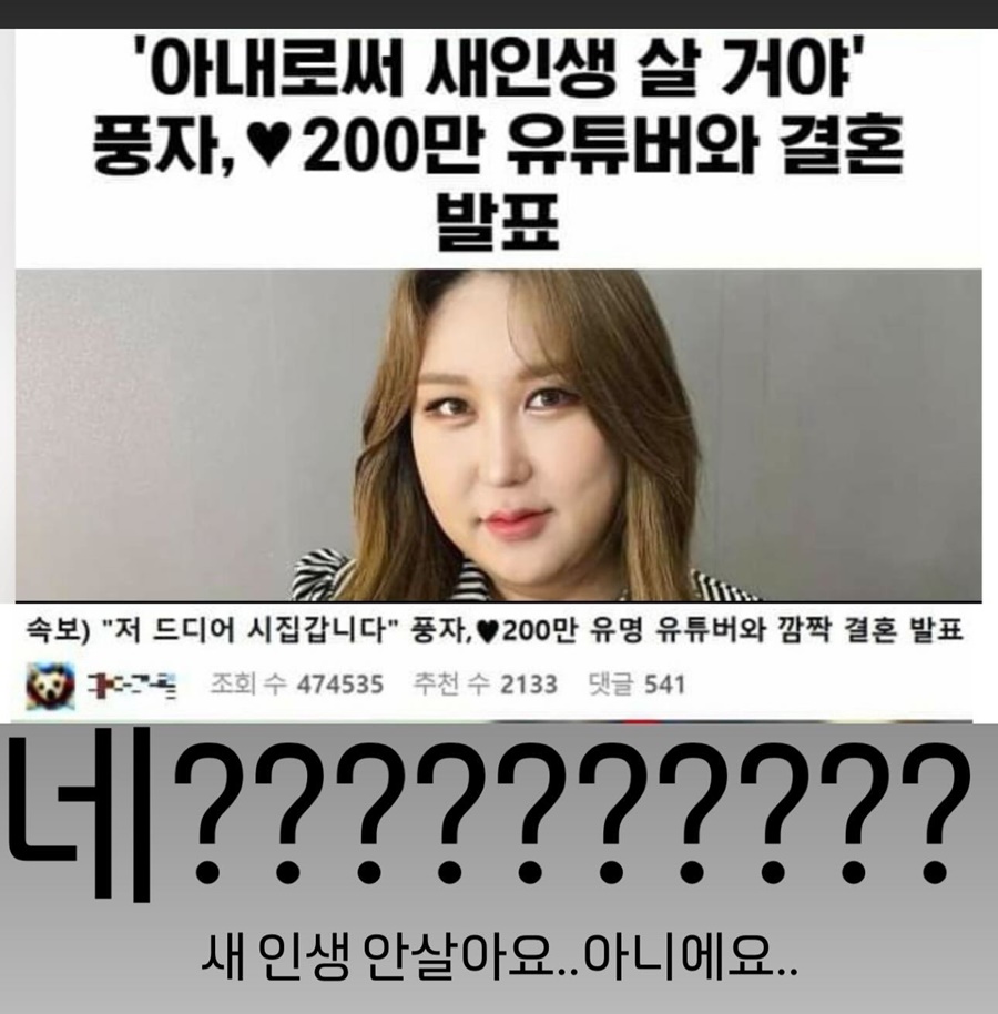 사진: 풍자 인스타그램 