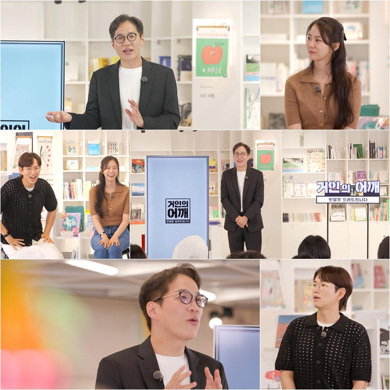 사진 : TV CHOSUN '거인의 어깨 – 인생을 빌려드립니다'