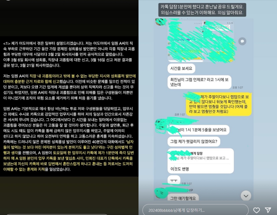 B씨가 공개한 상황 / 사진: B 인스타그램 스토리