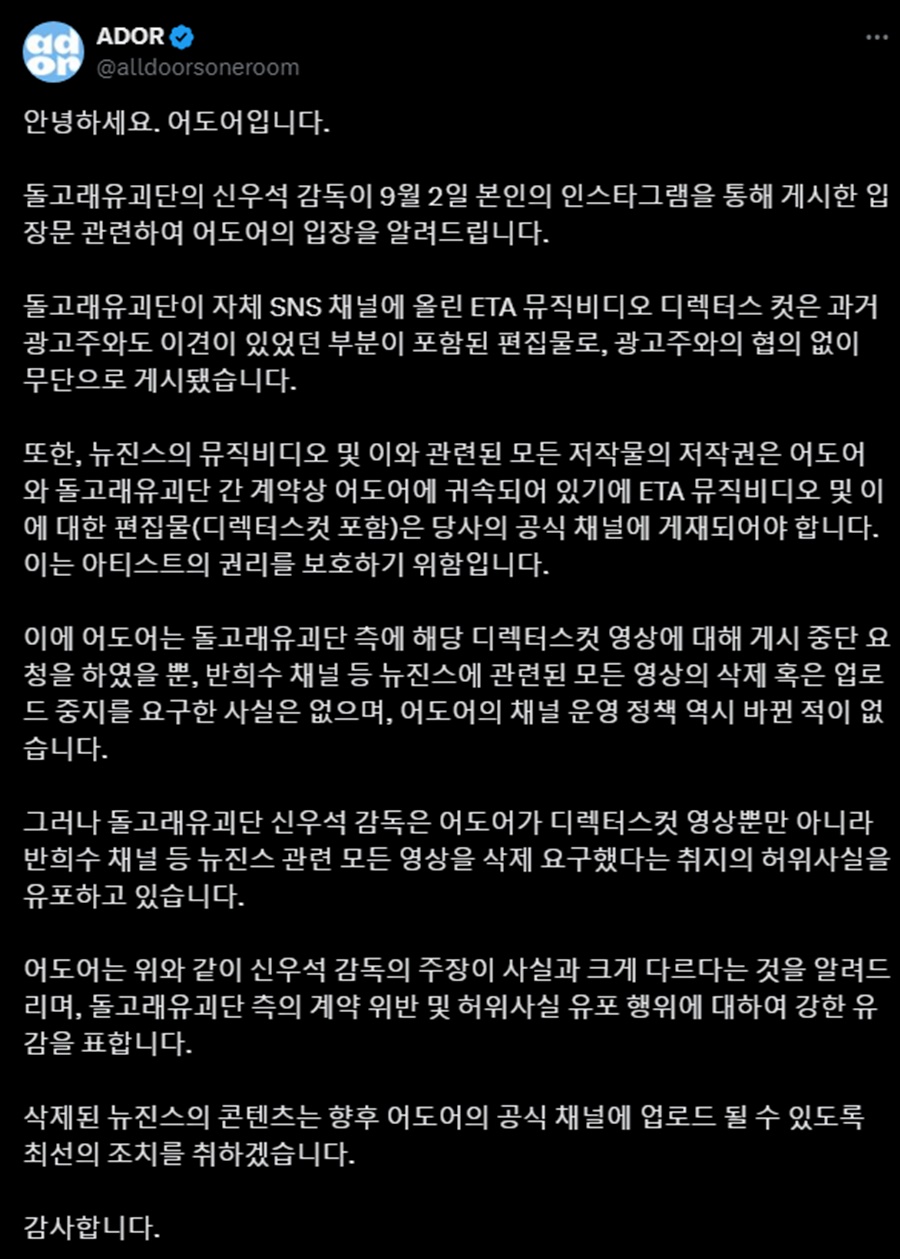 사진: 어도어 공식 트위터