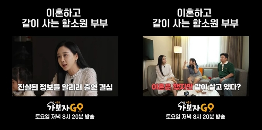 함소원, 논란→이혼 고백 후 방송 컴백…솔직 심경 언급(가보자GO)