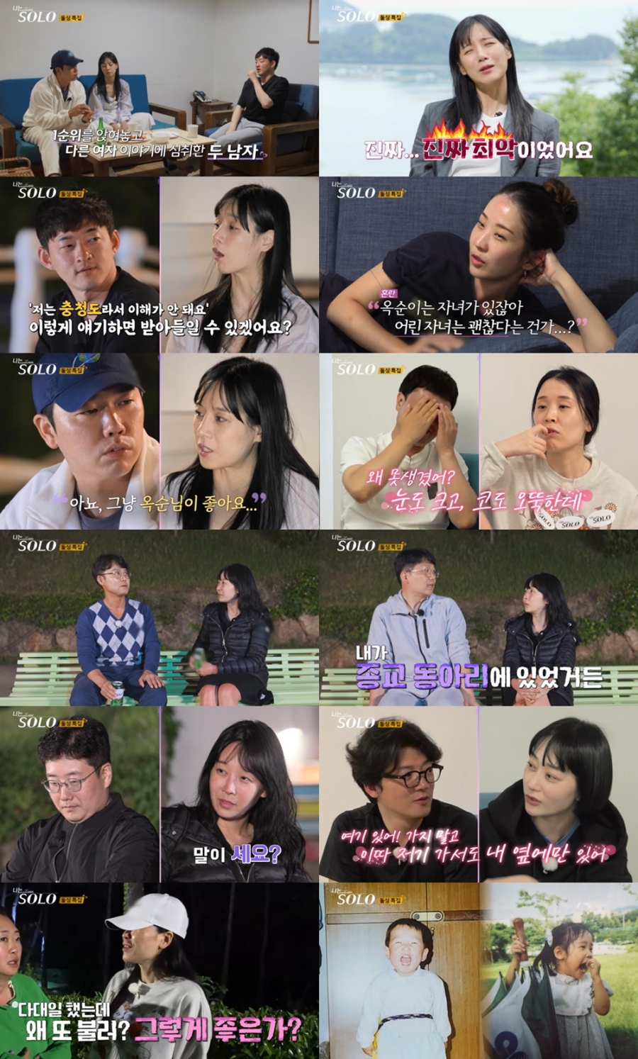 '나는솔로' 22기 영숙, 영수·영철·광수와 3:1 데이트…1순위 올킬녀 활약