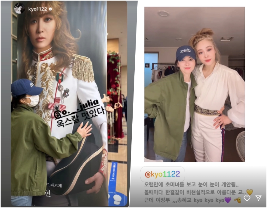 송혜교, 뮤지컬 관람 인증샷…옥주현 