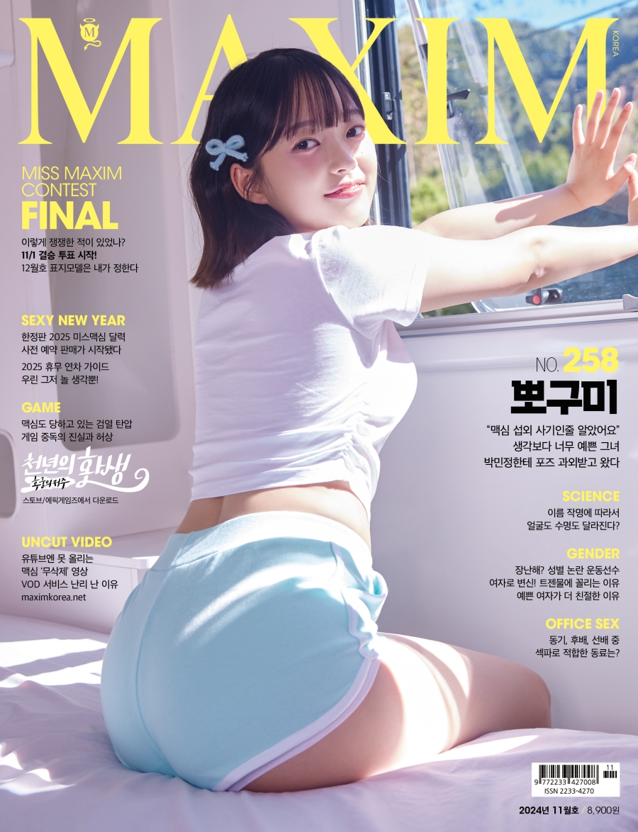 사진 : MAXIM KOREA 제공