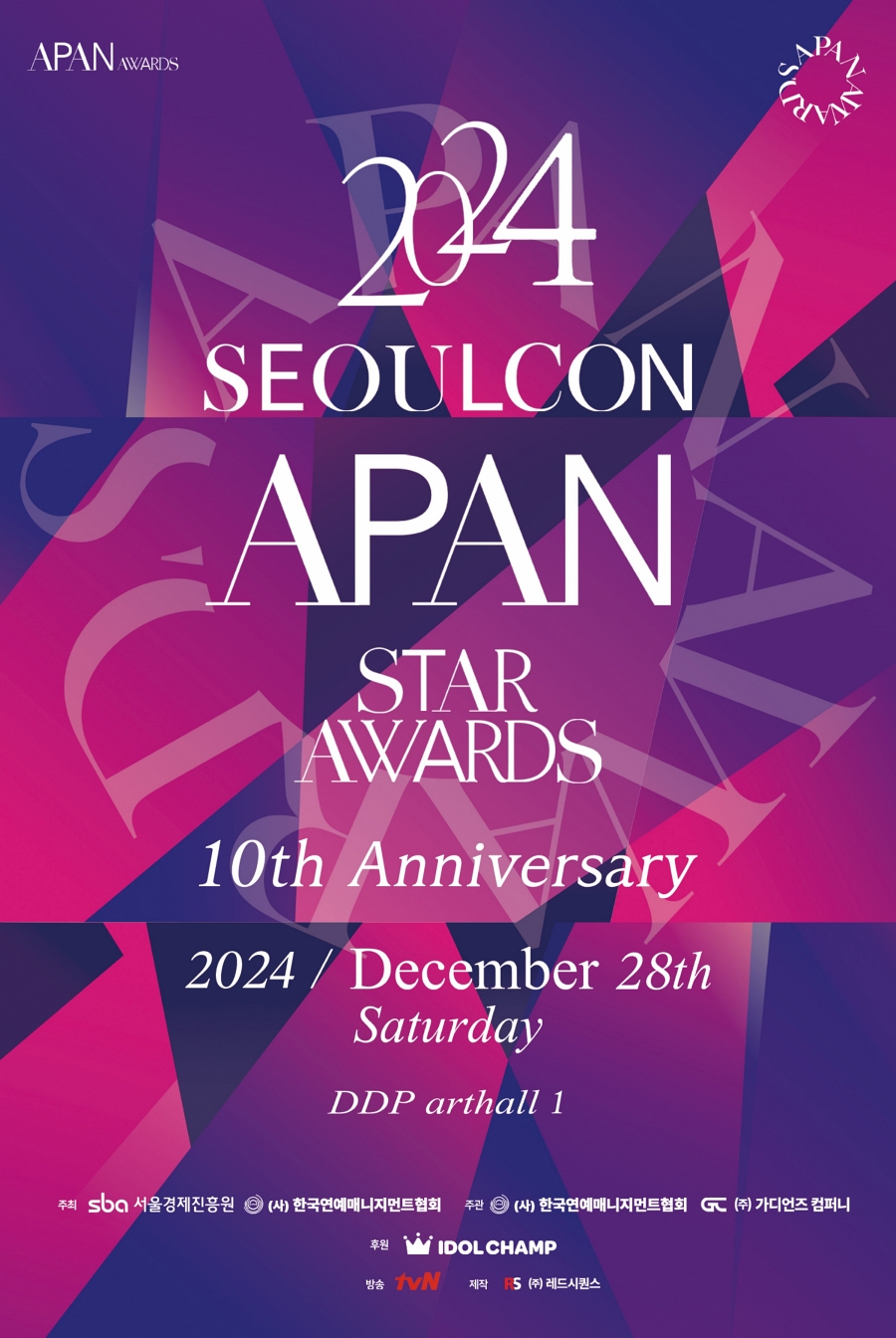 : '2024 SEOULCON APAN STAR AWARDS' ȸ 