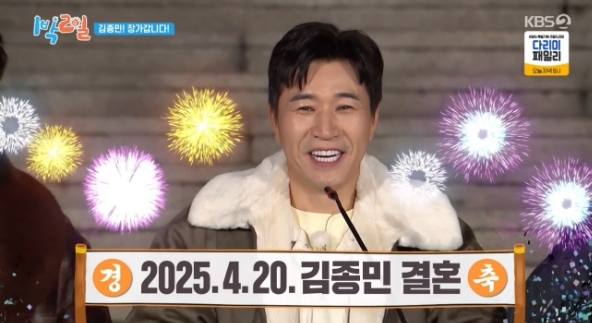 김종민, 11세 연하 사업가 연인과 오는 4월 결혼식 발표…유재석 사회