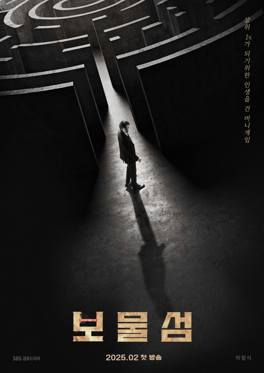 미로 앞에 선 박형식, 야망 눈빛 포착…'보물섬' 메인포스터 속 강렬 아우라