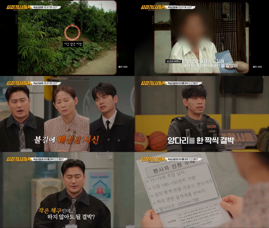 불에 탄 채 발견된 소년, 다리까지 결박…잔혹한 범인의 정체는?(용감한 형사들4)