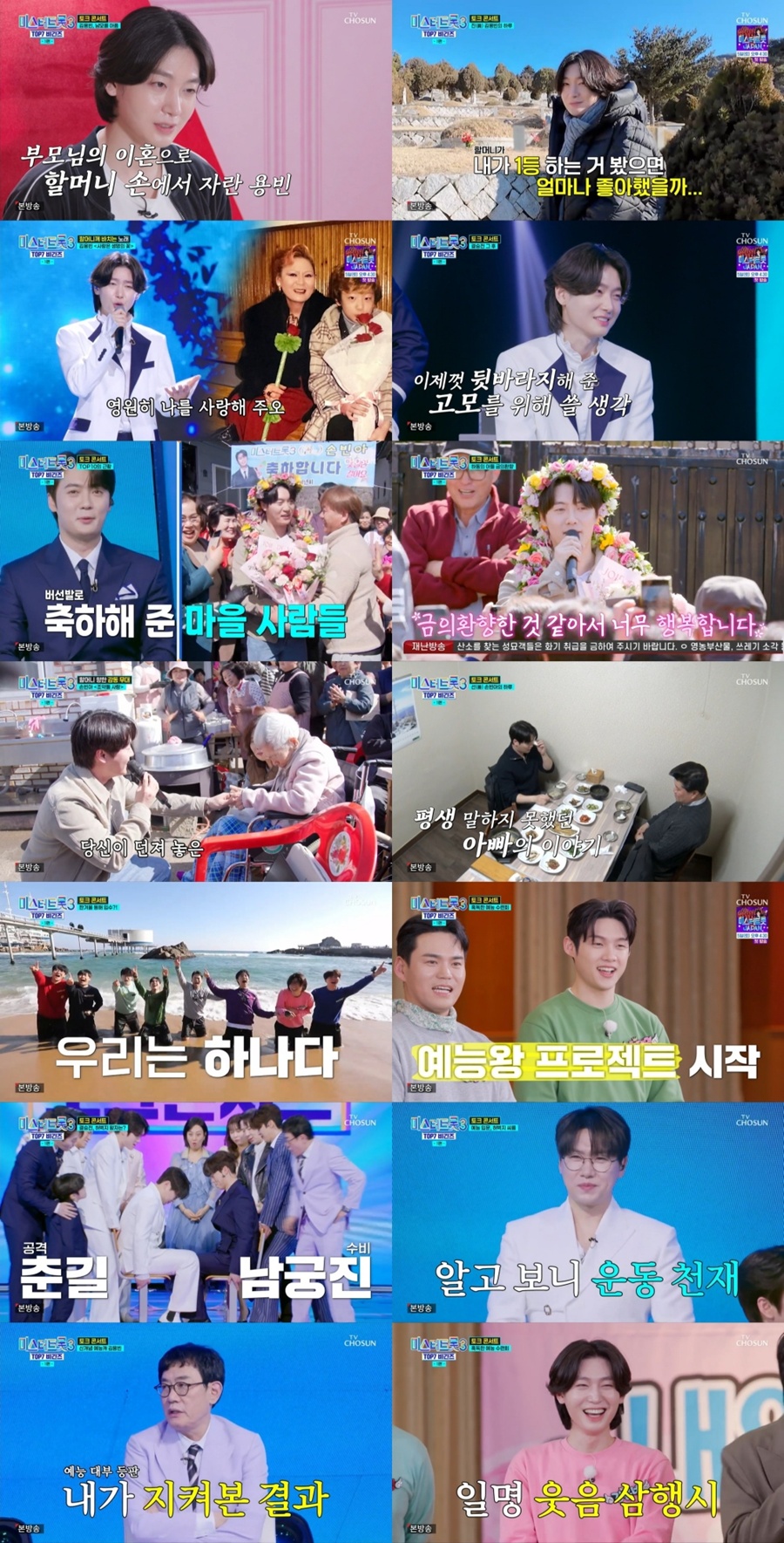 '미스터트롯3' 眞 김용빈 