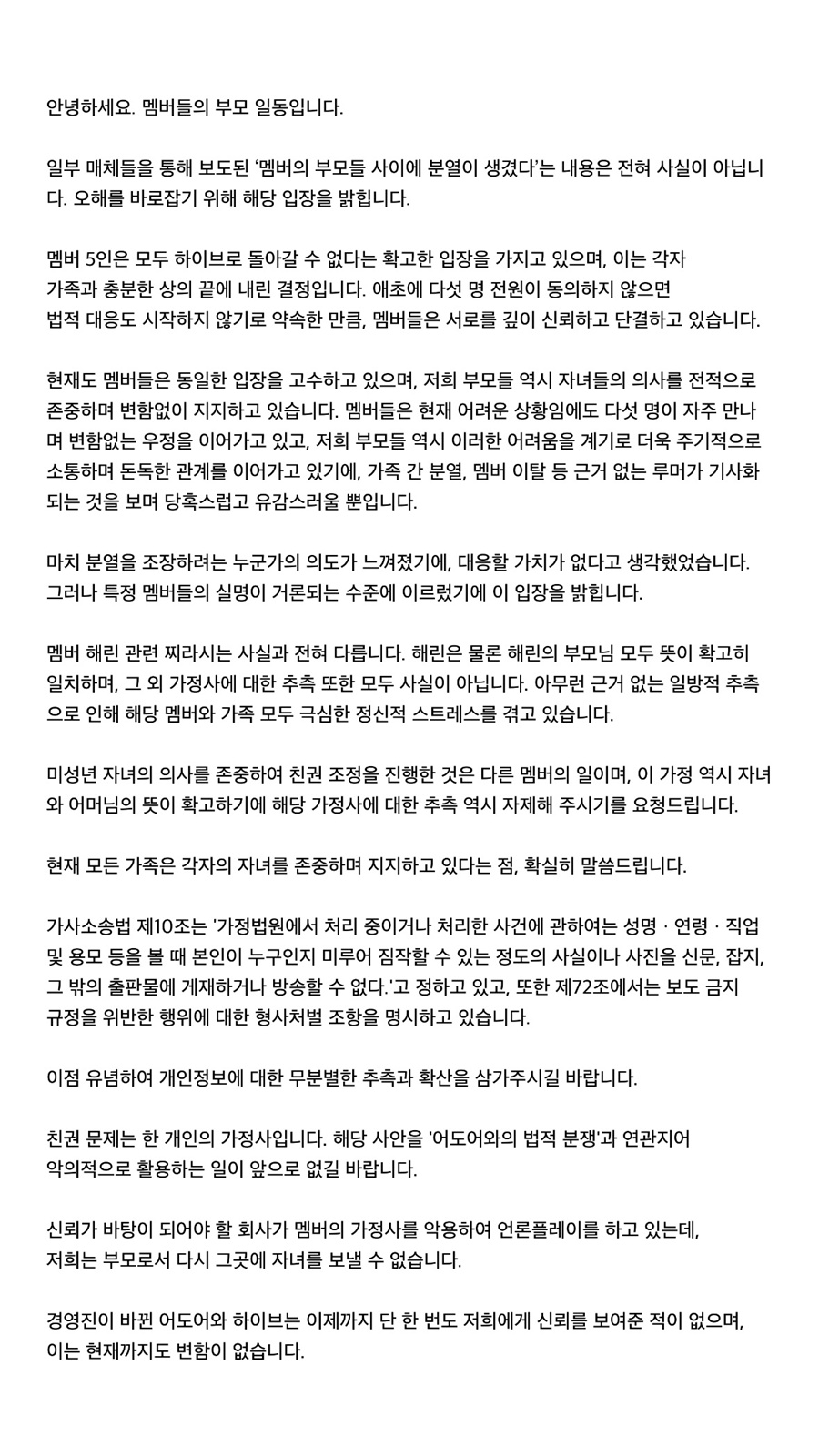 사진: 뉴진스 부모 인스타그램