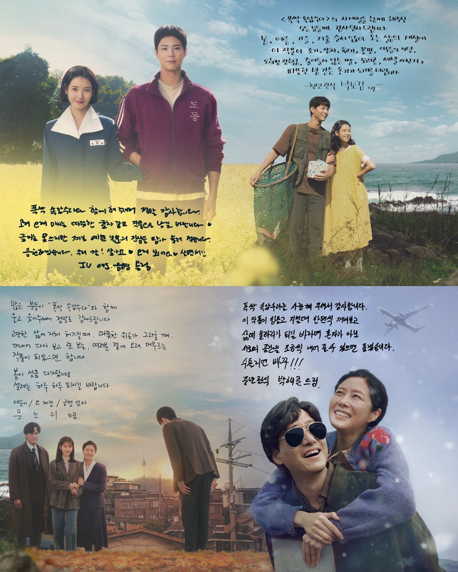 아이유·박보검·문소리·박해준, 친필 메시지로 보내는 '폭싹 속았수다'