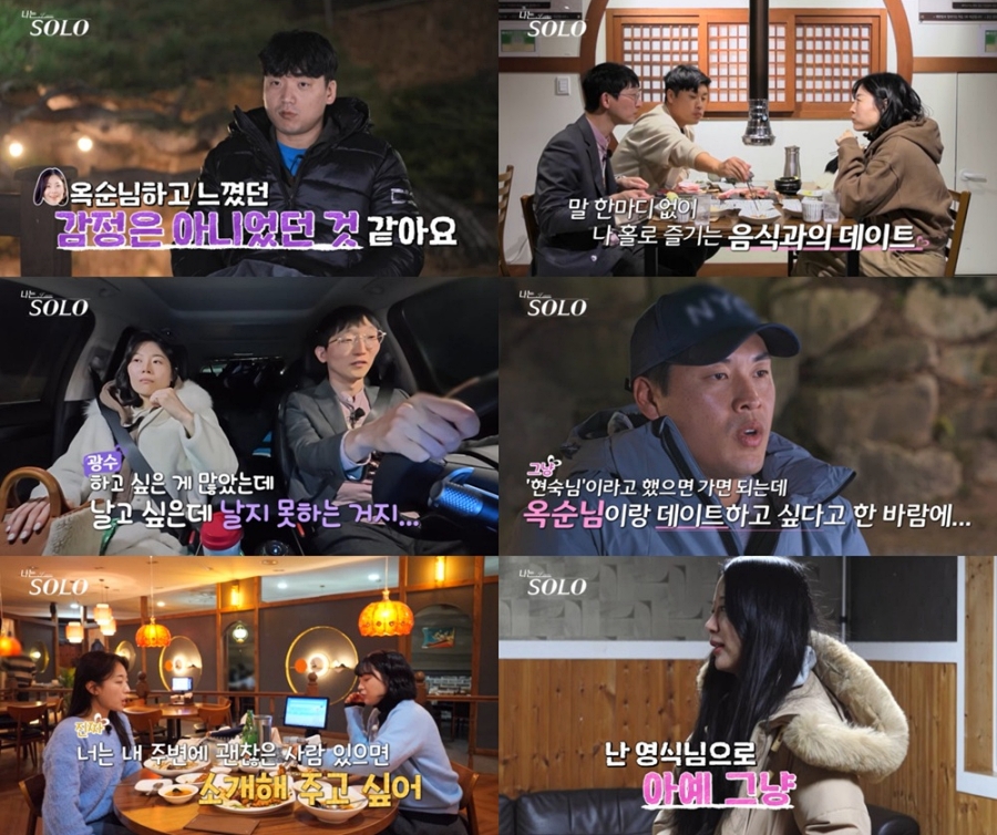 '나는솔로' 25기 미경, 관식이 영식에 직진 선언 