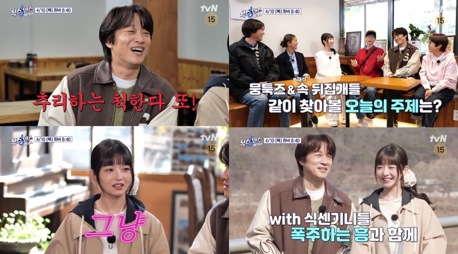 차태현X아이브 레이, 유재석 속 뒤집으러 '식스센스' 출격…