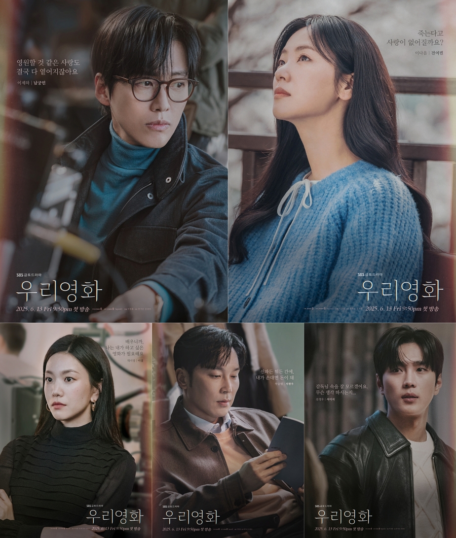 '우리영화' 남궁민X전여빈→이설, 캐릭터 포스터 속 5色 매력