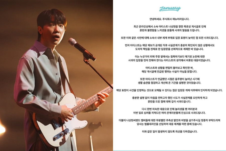 나상현 측, 성추행 인정한 줄 알았는데 입장 번복 