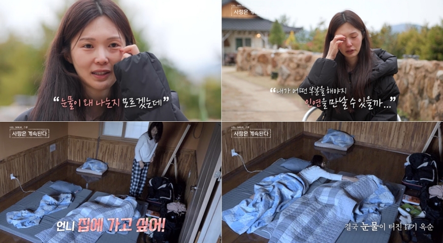 17기 옥순, 절박한 심경에 눈물 펑펑…데프콘 