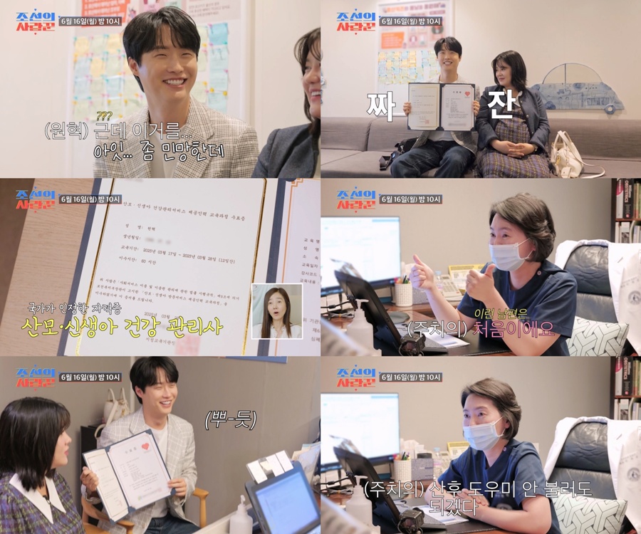 원혁, 의사도 인정한 '조선의 사랑꾼'…'만삭' ♥이수민 위해서 OO까지 했다