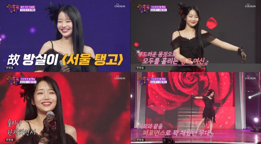 김소연, 지난해 사망한 故방실이 무대로 태진아에게 기립박수 받았다 (수요일밤에)