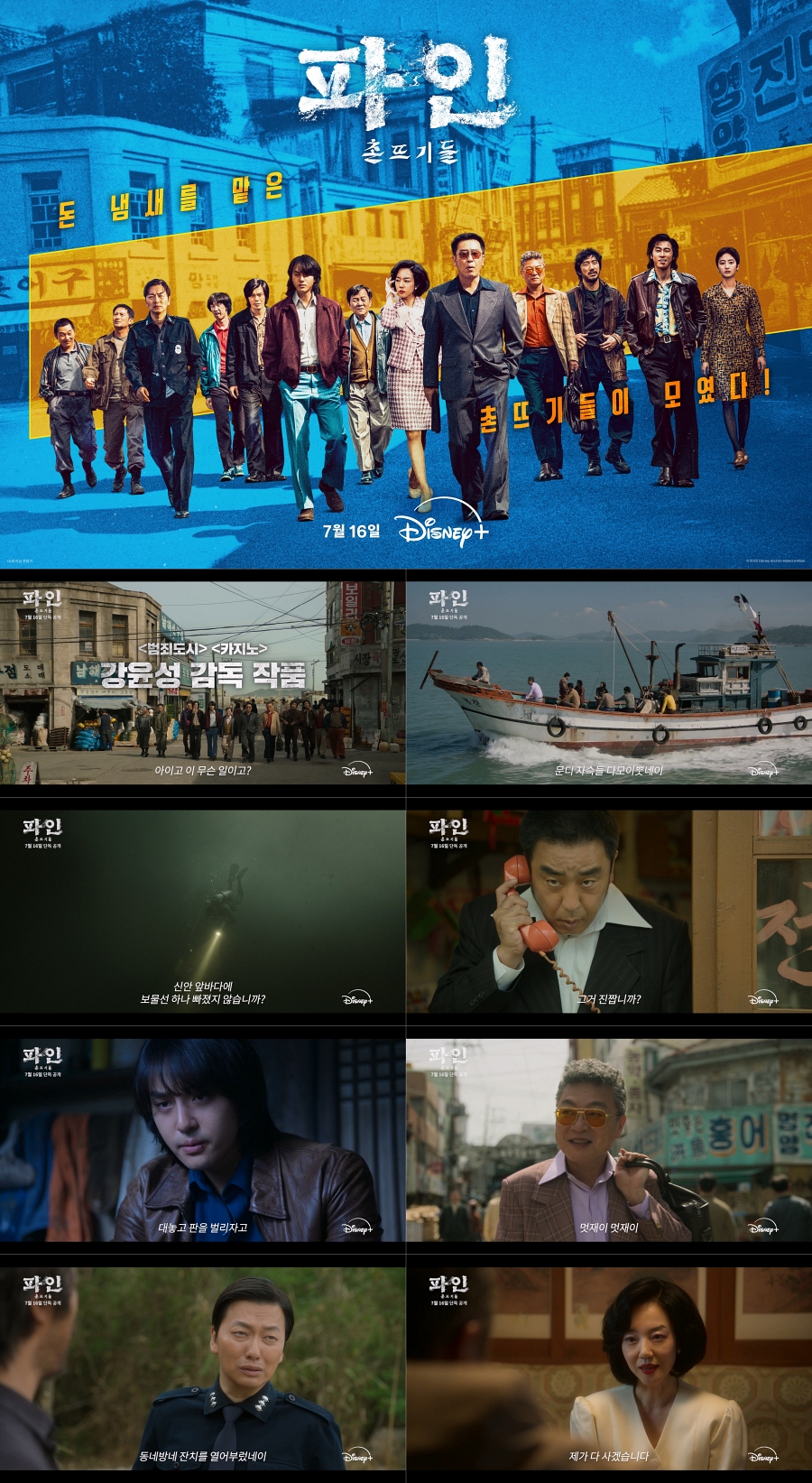 '파인', 류승룡X양세종X임수정→정윤호까지…티저 포스터 속 압도적 카리스마