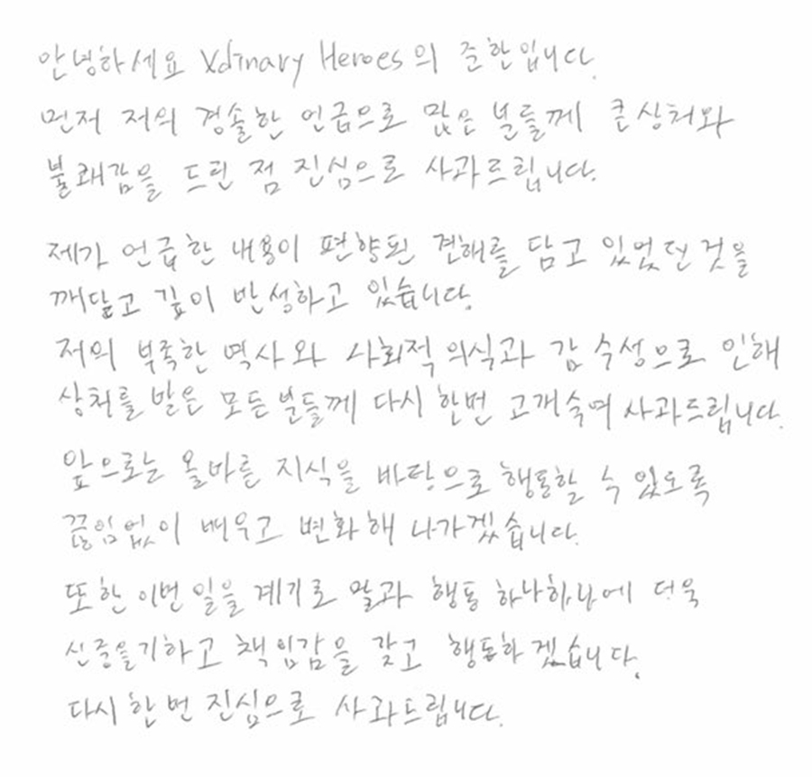 사진: 엑스디너리 히어로즈 공식 SNS