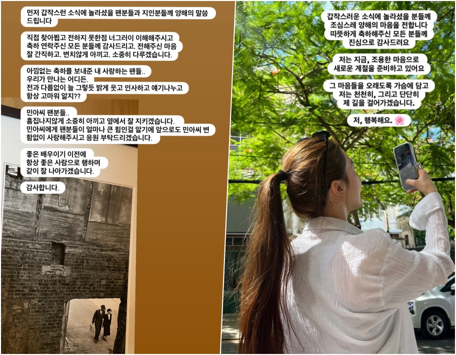 '11월 결혼' 온주완♥방민아, 나란히 전한 소감 