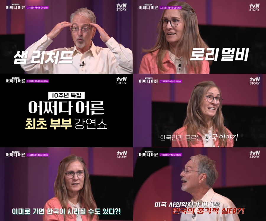 BTS의 성공을 예견한 美 사회학자 부부, '어쩌다 어른' 출격