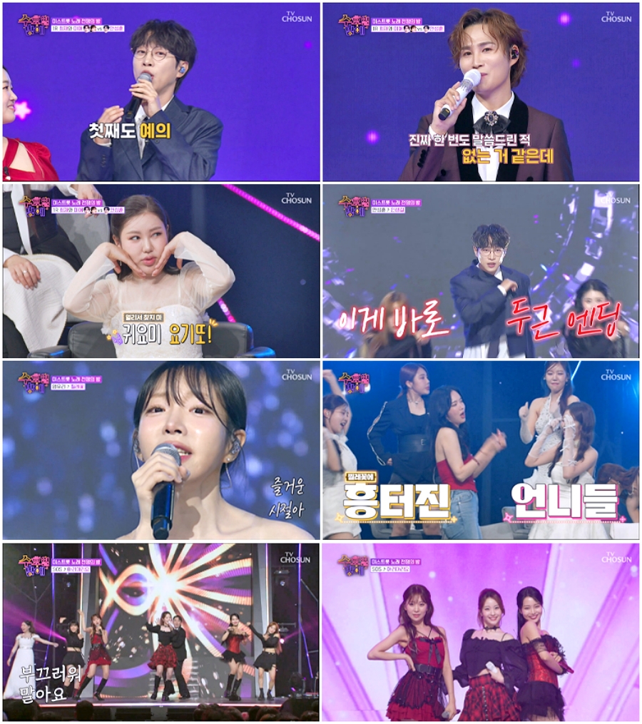 김희재 이상형이 송가인? 