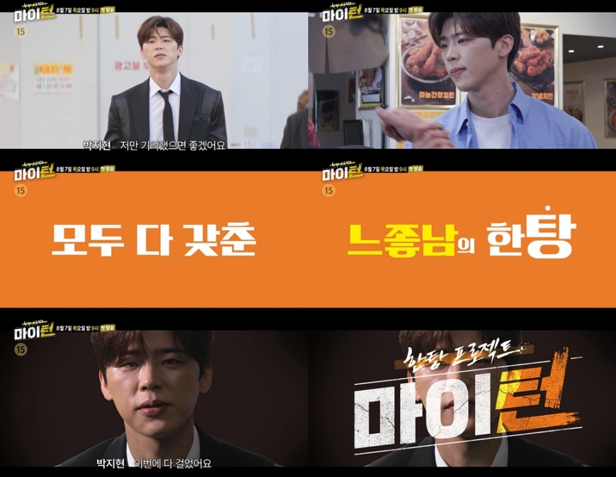 박지현, 오디션 2등 설욕 나선다…