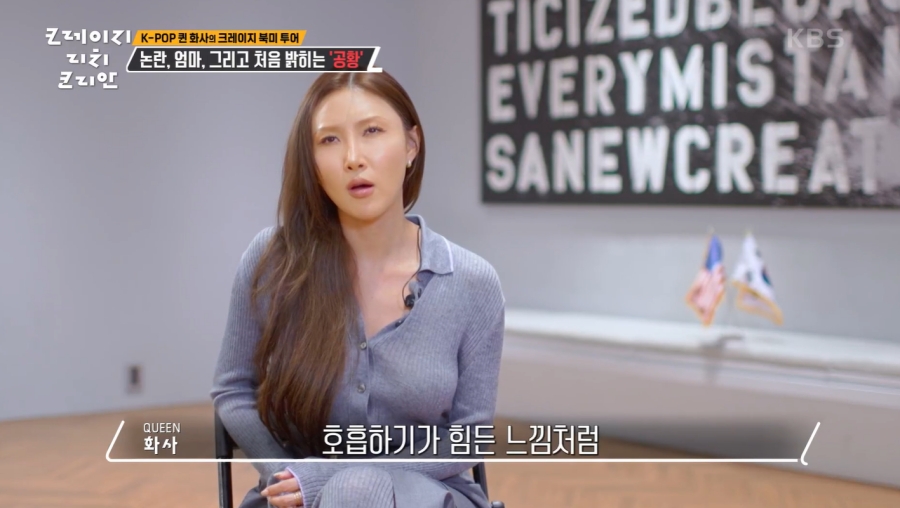 화사, '크리코'에서 외설 논란 이후 첫 심경 고백…