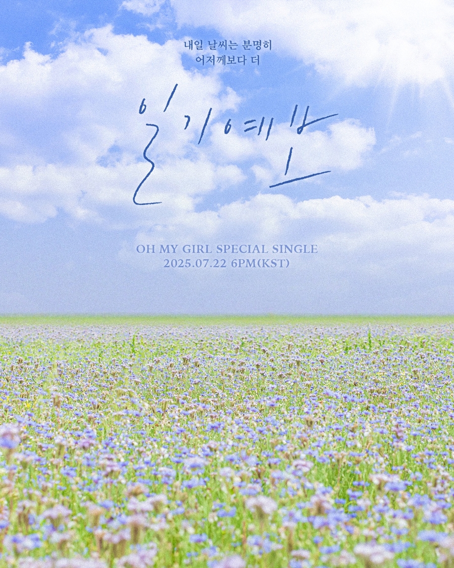 오마이걸, 오늘(22일) 스페셜 싱글 '일기예보' 발매…한여름 동화같은 추억