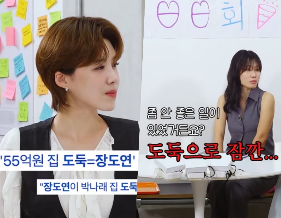 장도연, 박나래 55억 집 도둑설 반응…이옥섭 