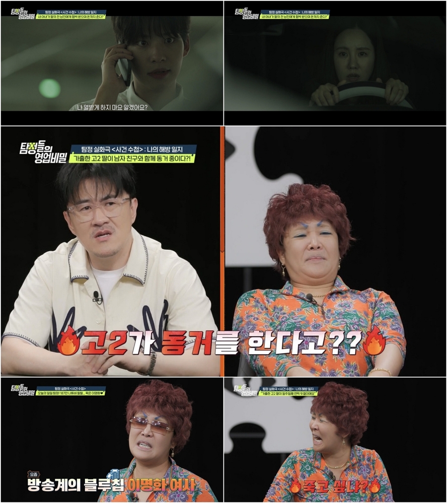 '남친과 동거' 고2 딸 본 母, 혼절하더니 돈봉투 내밀며 쩔쩔맨 이유?(탐비)