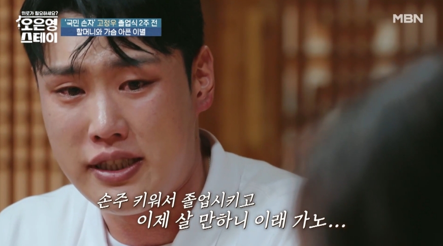 '오은영스테이' 고정우, 우울증 극복 