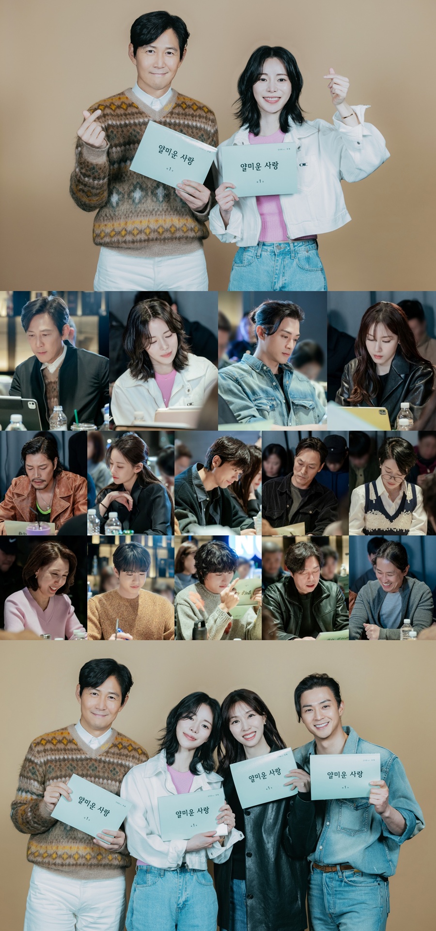 이정재·임지연, '얄미운 사랑' 대본 리딩 공개…'18살 차이' 러브라인 어떨까