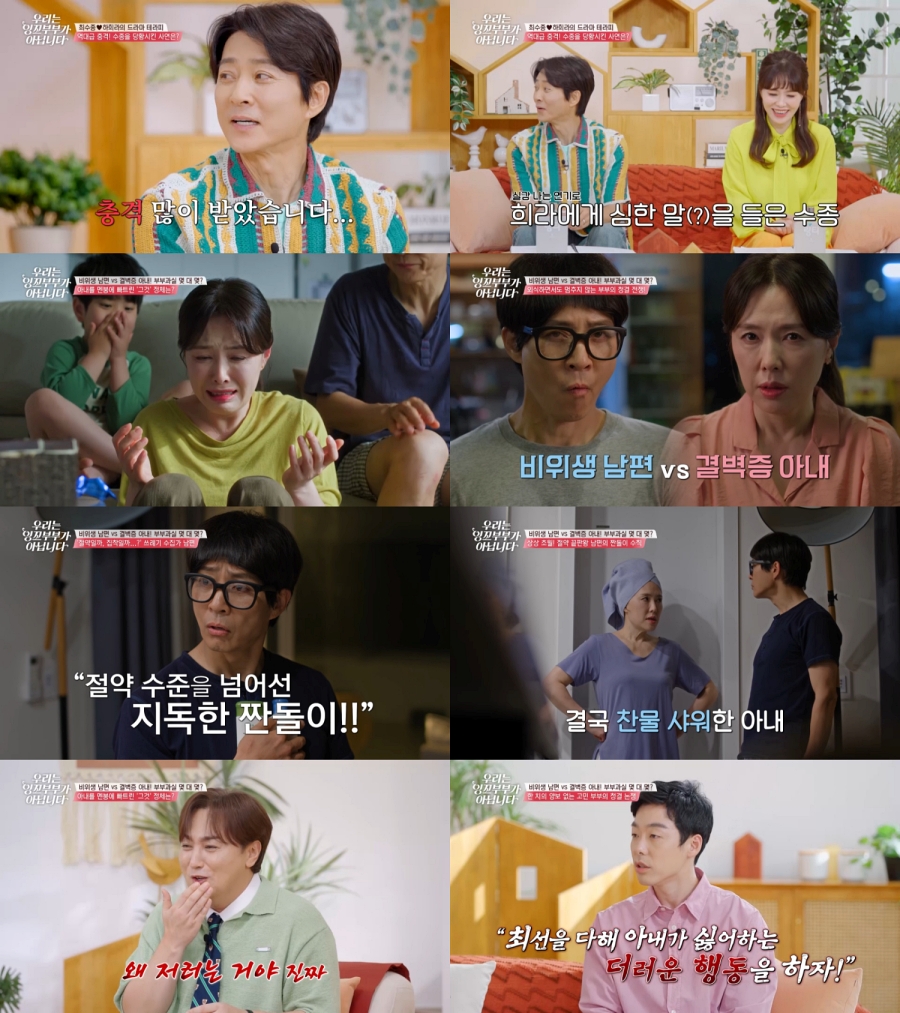 하희라, ♥최수종 비위생에 질색팔색…헛구역질하며 