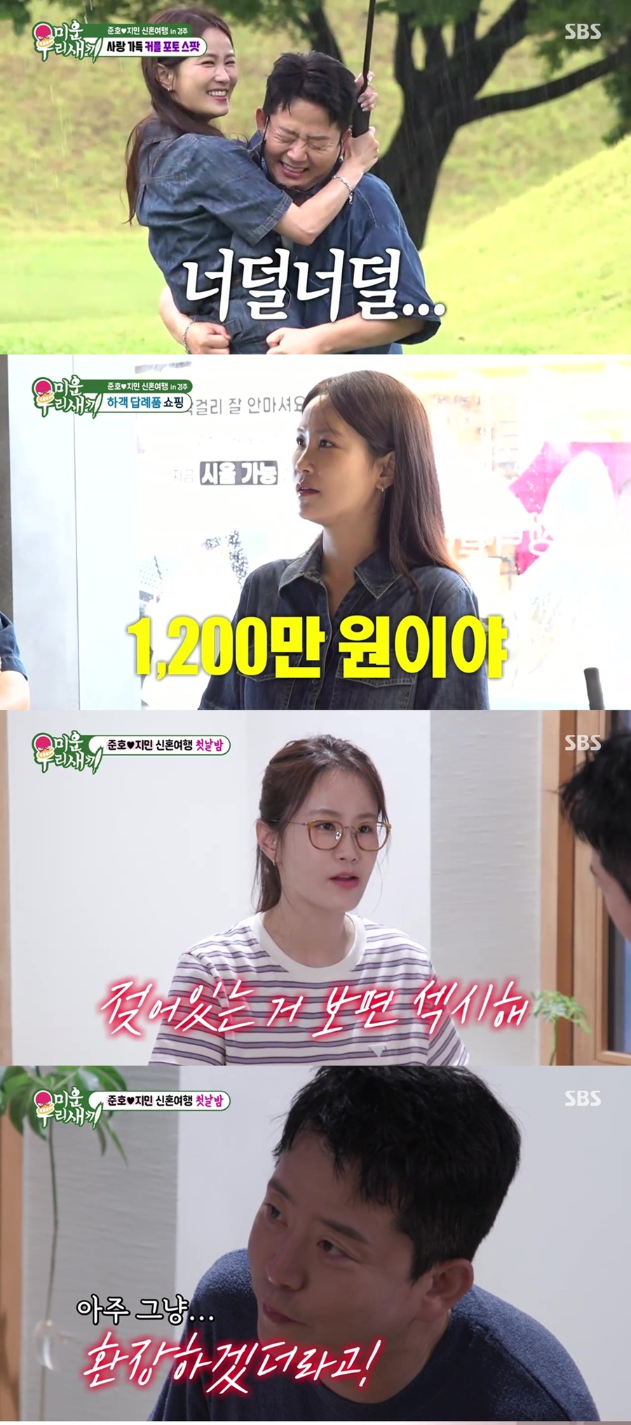 김준호♥김지민, 2세 계획→신동엽·서장훈 등 고액 축의금 언급까지…달콤한 신혼여행