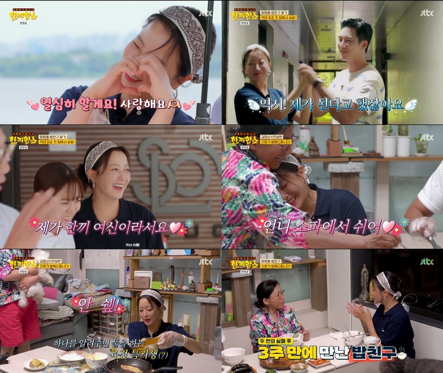 김희선, 특유의 친화력으로 '한끼합쇼' 활약…역대 최단 기록으로 '띵동' 성공