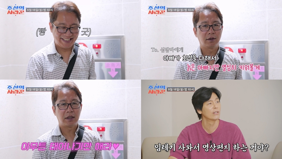 심현섭, 2세 설레발? '밤바' 향한 영상편지에 김지민 