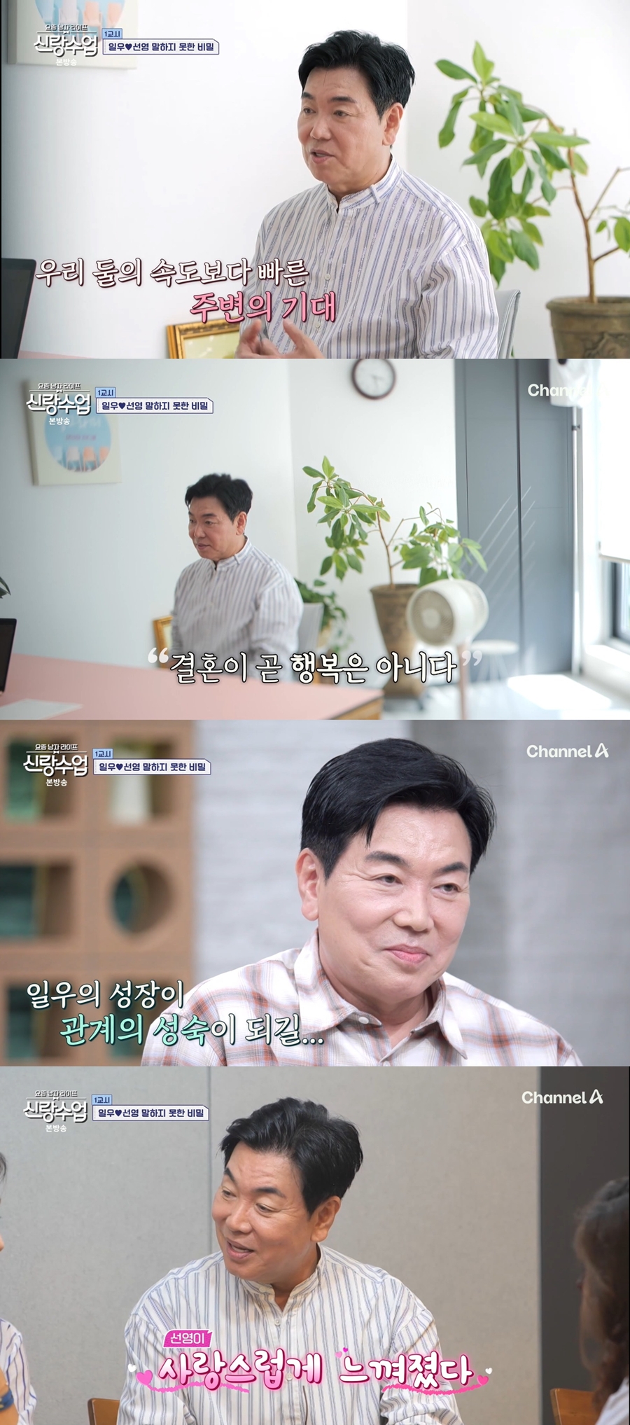 김일우, 미혼인 이유? 