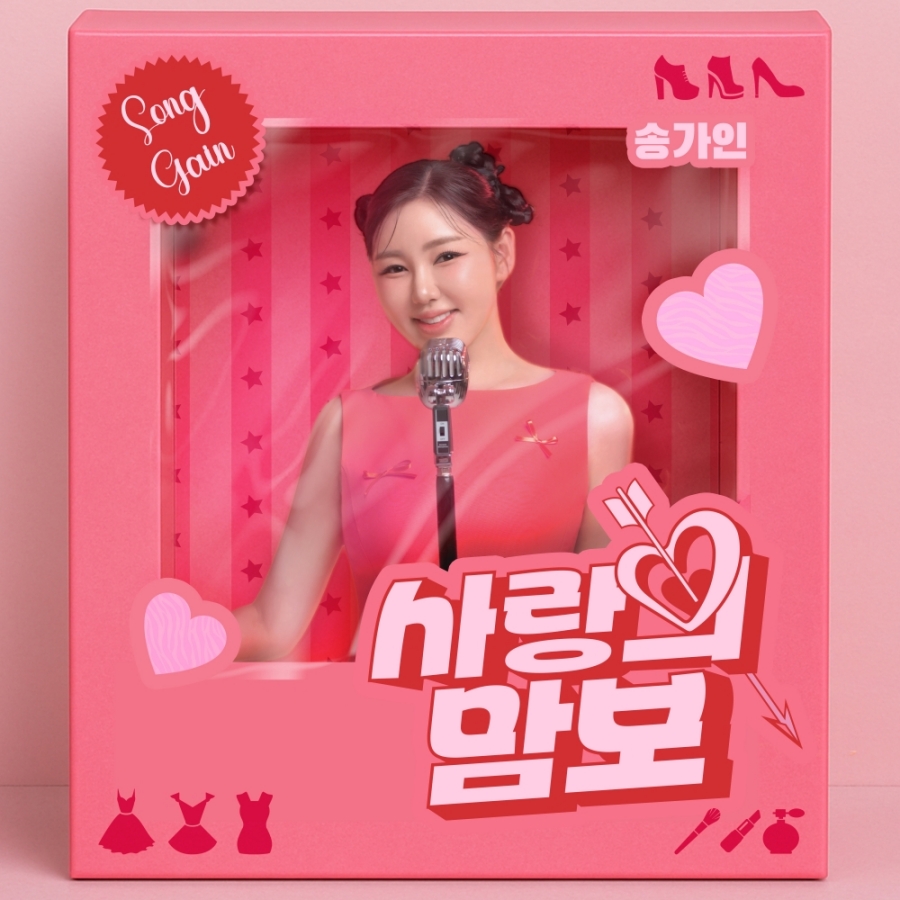 송가인, '사랑의 맘보' 공개 소감 