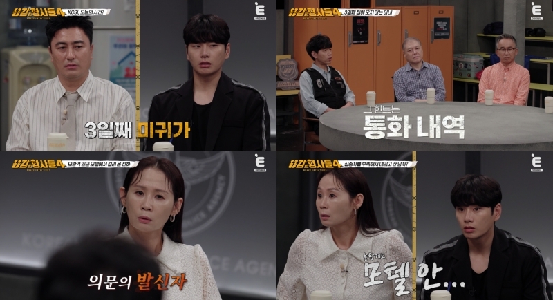 3일 째 귀가않는 아내, 모텔 지하 쓰레기통에서 숨진채 발견…범인은 25세 모텔 직원? (용형4)