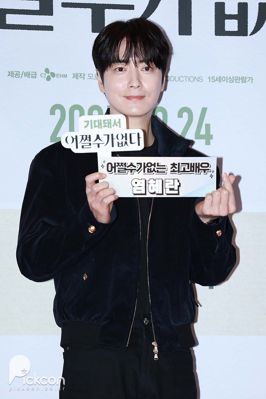 어쩔수가없다 VIP 시사회 / 사진: 픽콘DB