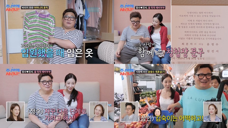 '원진서♥' 윤정수, 결혼 앞두고 전처 김숙 언급에 