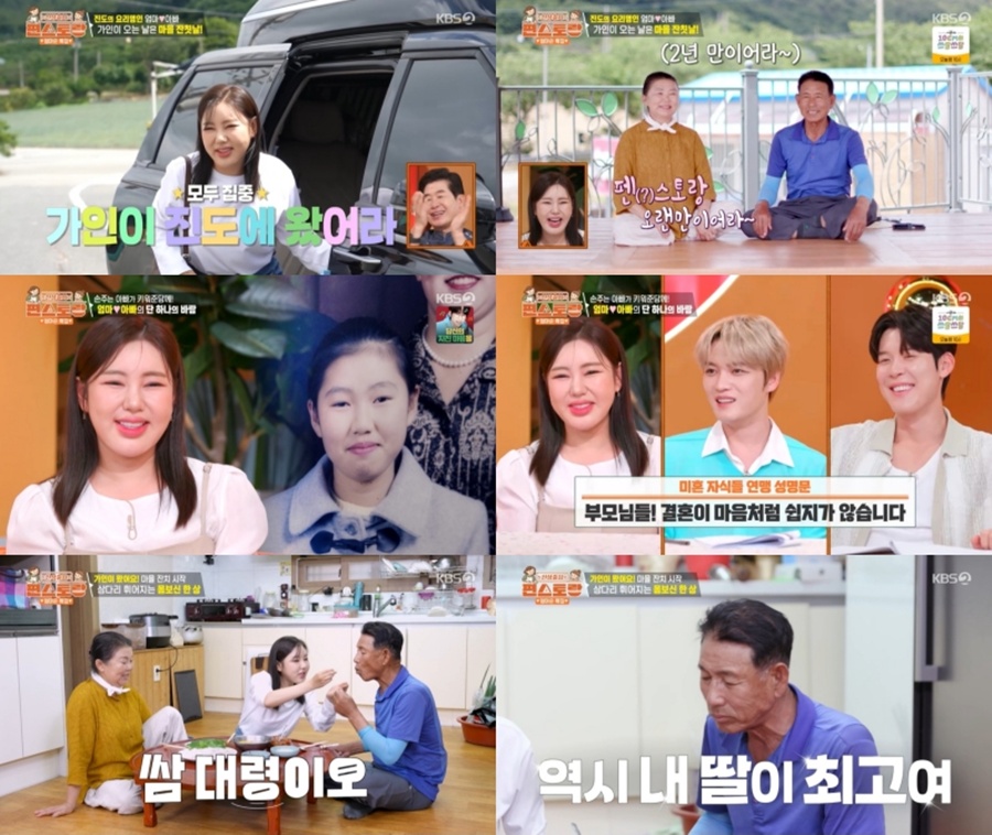 송가인, 부모님 걱정 가득 결혼 잔소리에 