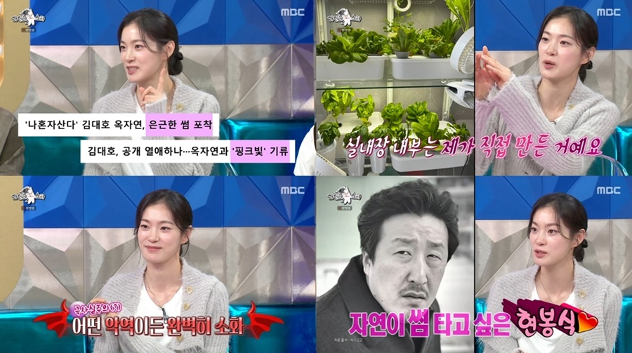 옥자연, 김대호와 열애설에 