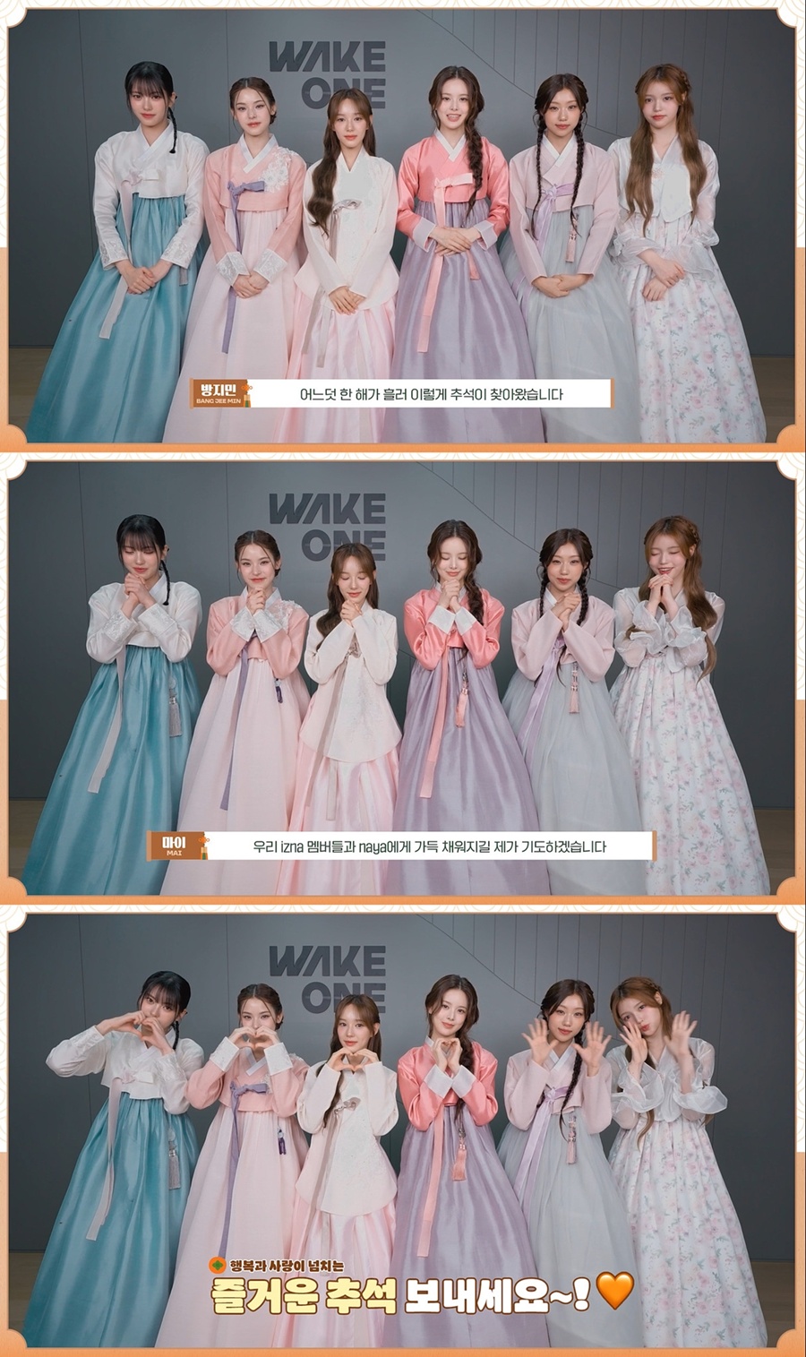 izna, 단아한 한복 비주얼로 전한 인사 