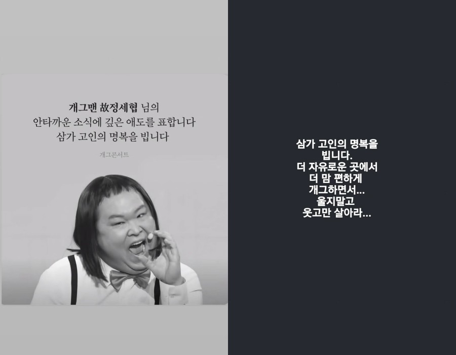 김원효, 개그맨 정세협 사망에 애도 