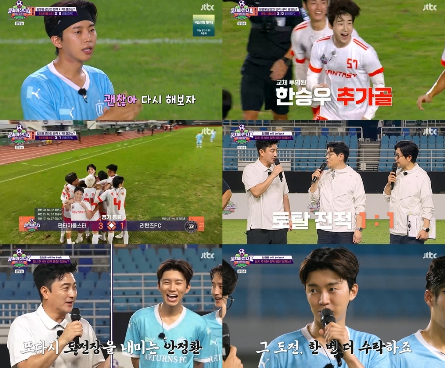 임영웅, 안정환에 패배 후 